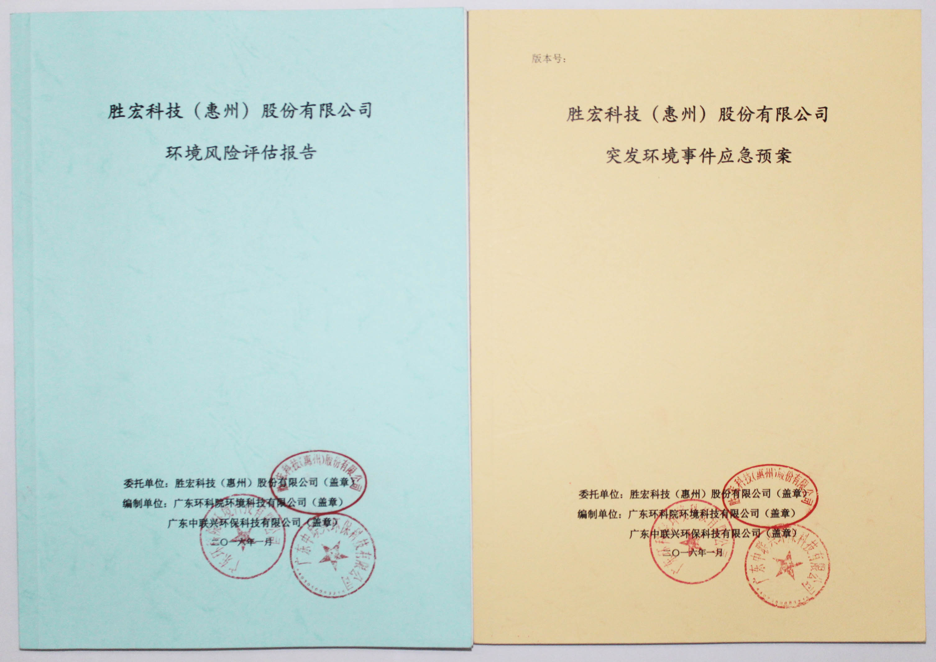 公海710科技环境风险评估报告&突发环境事件应急方案