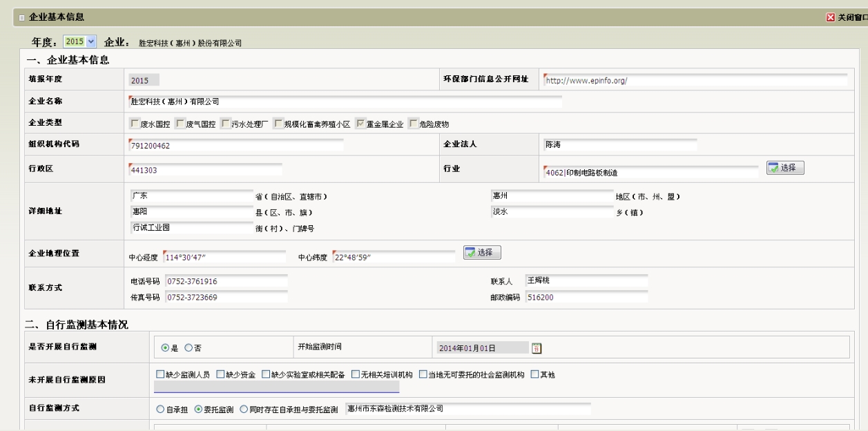 公海710(集团)智能科技股份有限公司企业基本信息（环保）