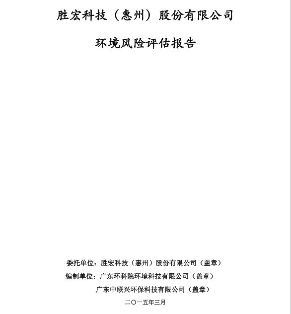 信息公开：公海710科技环境风险评估报告