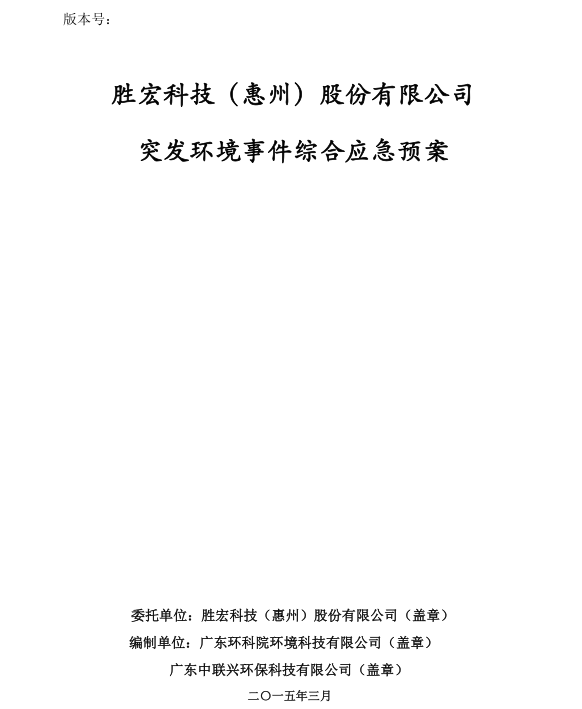 信息公开：公海710科技突发环境事件综合应急预案