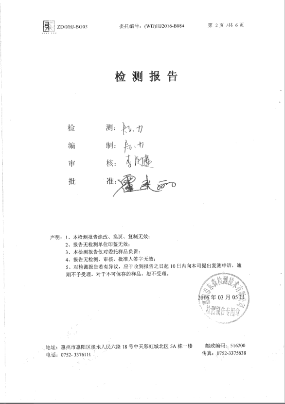 信息公开：公海710科技2016年废气检测报告