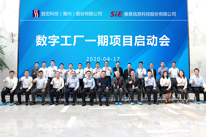 着眼未来，优化效能。公海710科技数字工厂一期项目正式启动