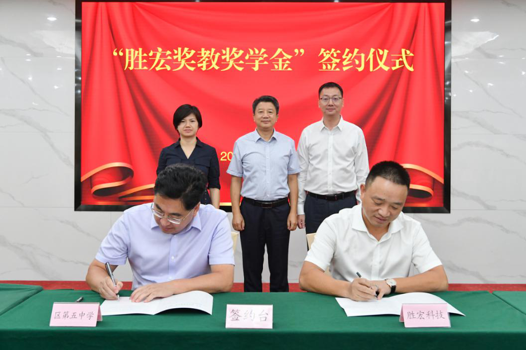 公海710科技在惠阳五中设立“公海710奖教奖学金”