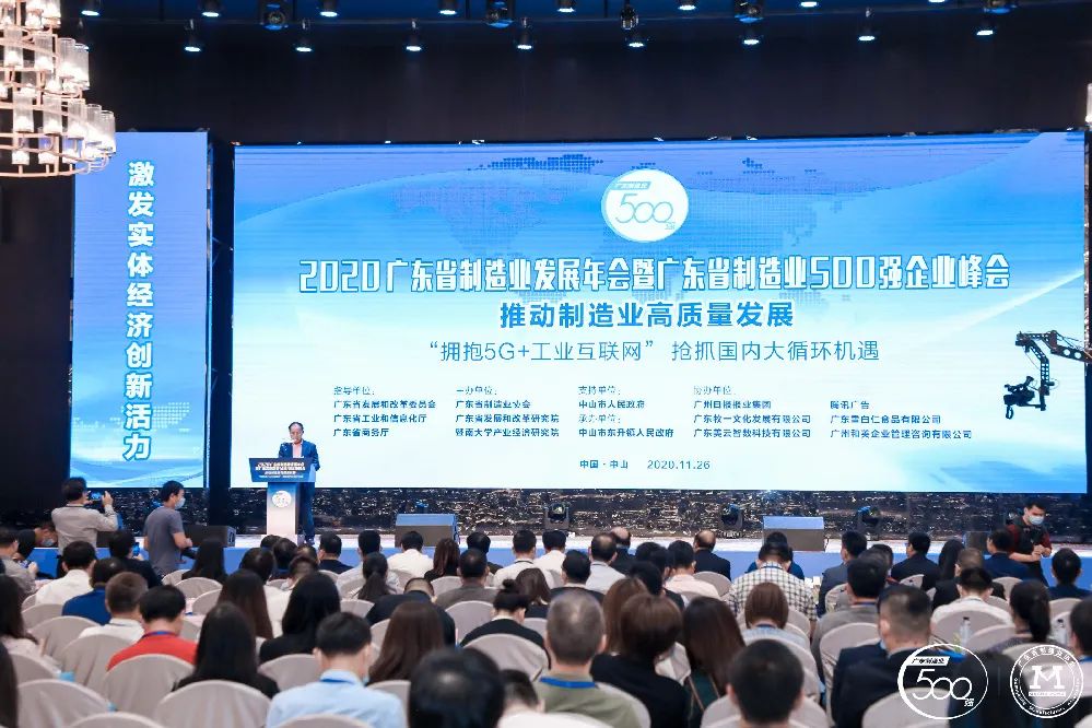 广东省制造业500强榜单新鲜出炉-公海710科技排名再创新高