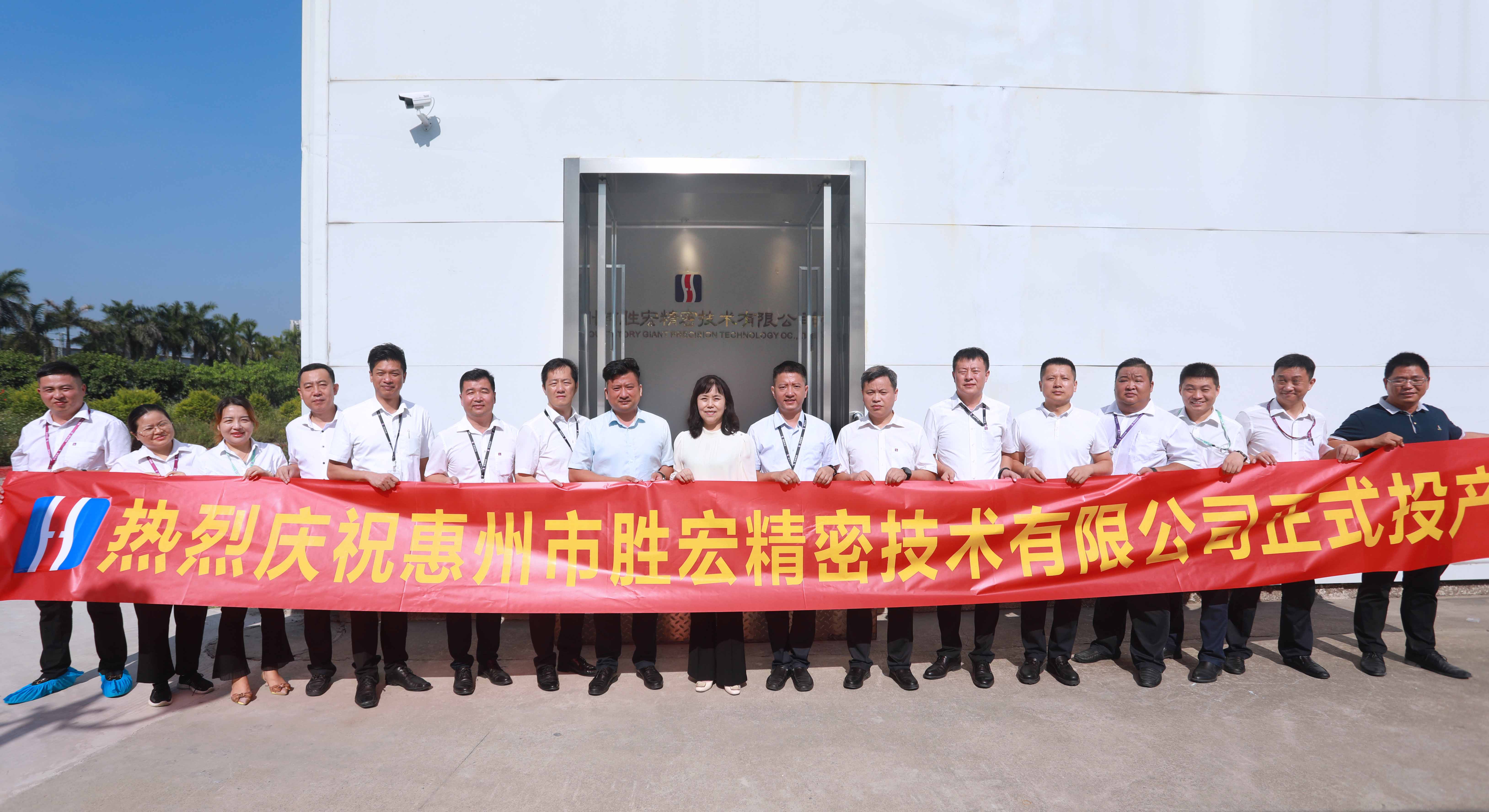 公海710精密技术有限公司投产仪式顺利举行