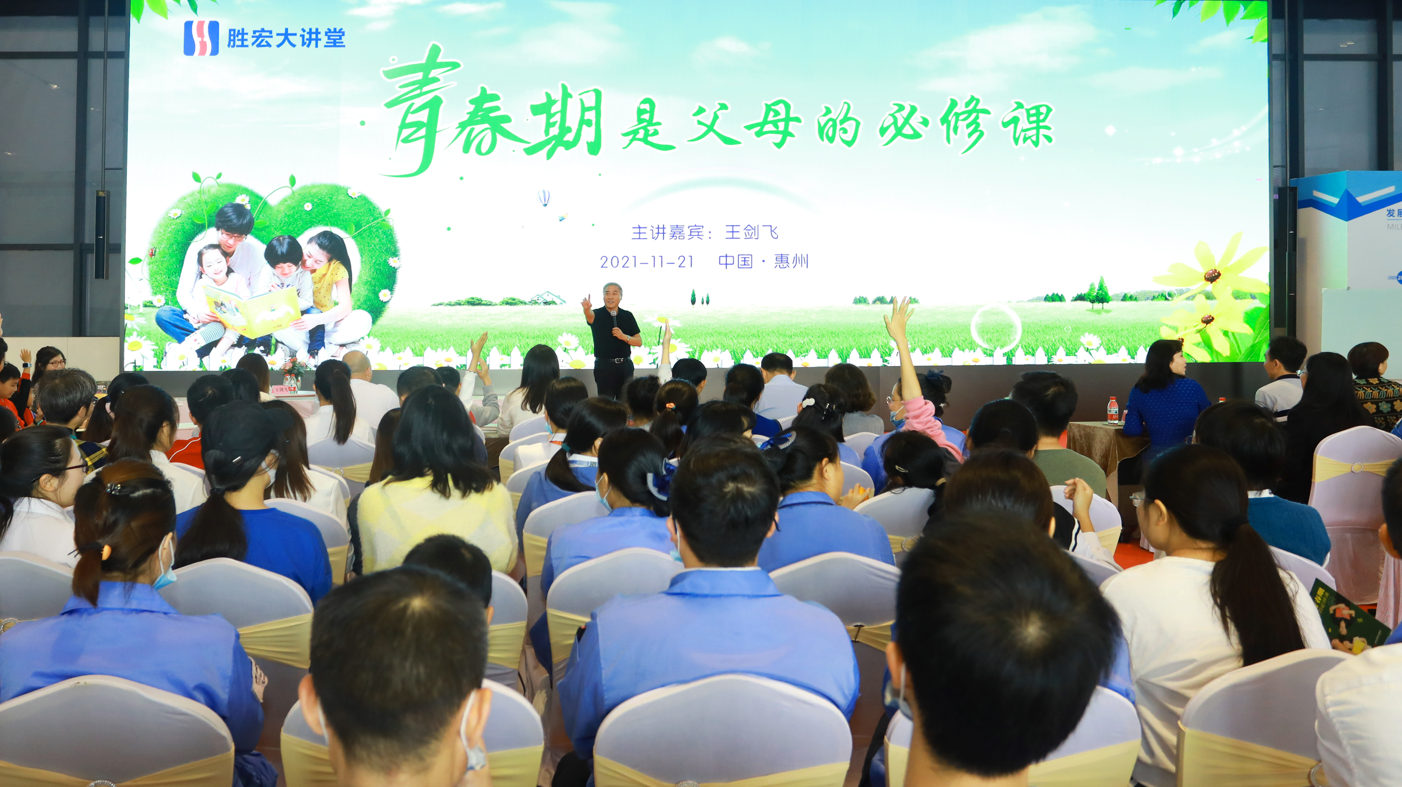 公海710大讲堂—青春期是父母的必修课