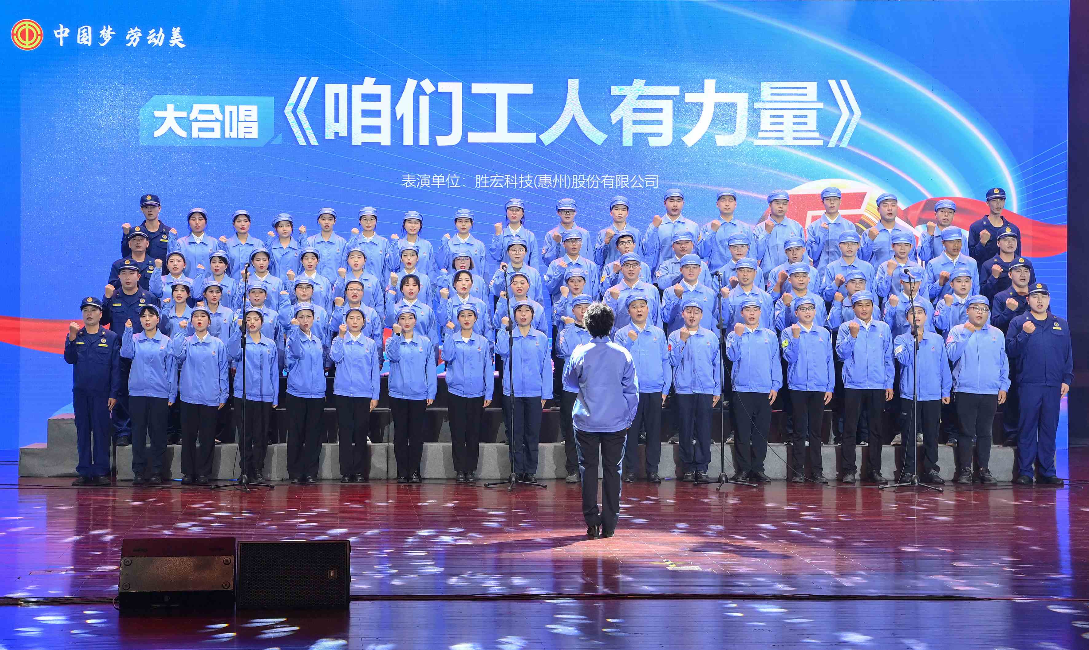 公海710科技职工合唱《咱们工人有力量》 惊艳亮相惠阳区2024年“五一”国际劳动节庆祝活动