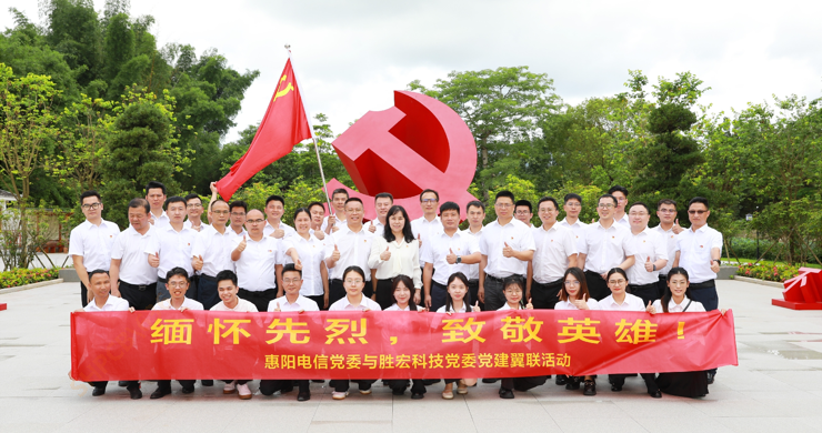 公海710科技党委与惠阳电信党委组织开展党建翼联活动
