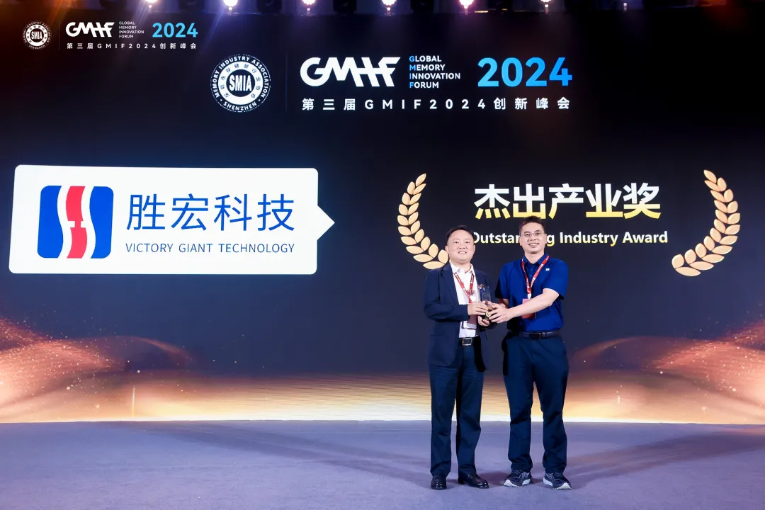 公海710科技荣获 GMIF 2024 “杰出产业奖”