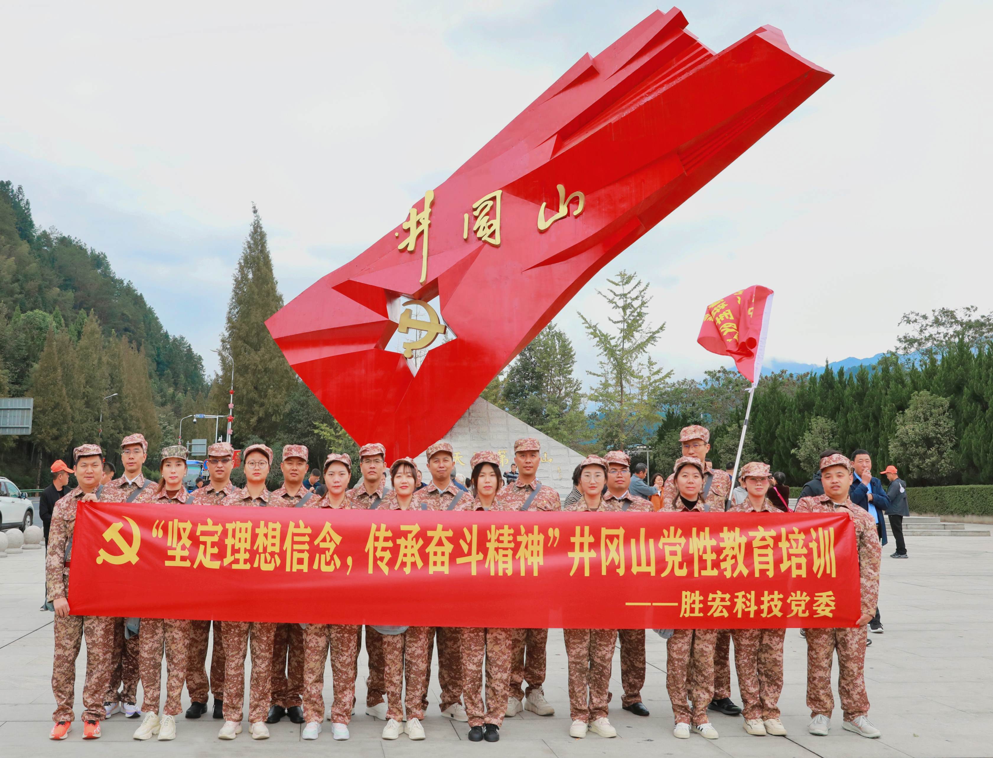 坚定理想信念，传承奋斗精神|公海710科技党委赴井冈山开展党性教育培训活动